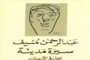 سيرة مدينة - عمان في الأربعينات